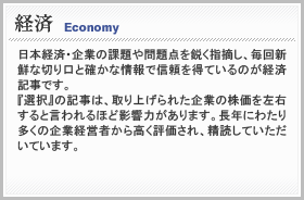 経済