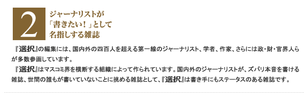 2:ジャーナリストが「書きたい!」として名指しする雑誌