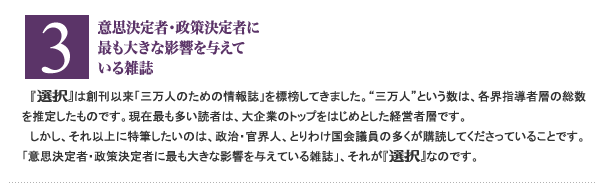 3:意思決定者・政策決定者に最も大きな影響を与えている雑誌