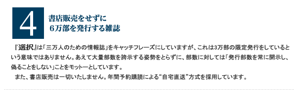 4:書店販売をせずに6万部を発行する雑誌