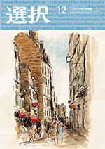 最新号 2025年12月号