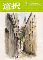 最新号 2026年2月号