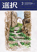 最新号 2026年3月号