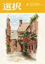 最新号 2026年4月号