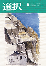 最新号 2026年8月号