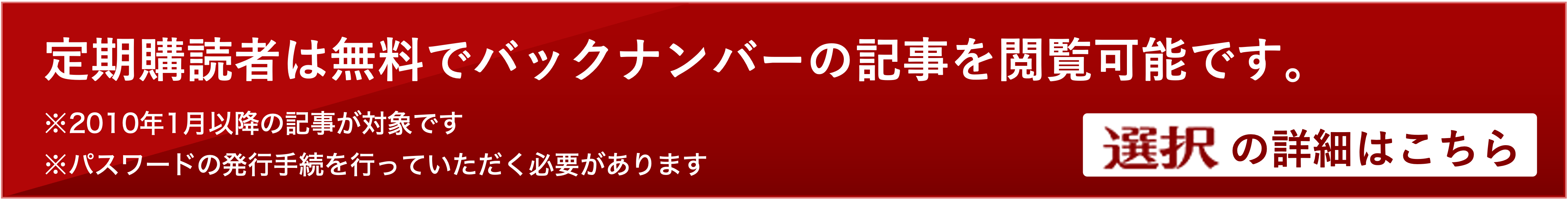 定期購読者は無料でバックナンバーの記事を閲覧可能です。