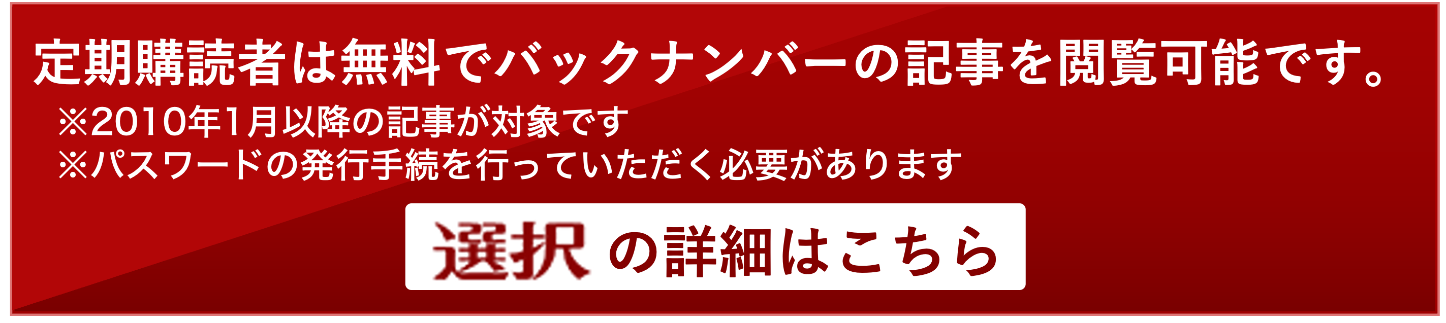 定期購読者は無料でバックナンバーの記事を閲覧可能です。