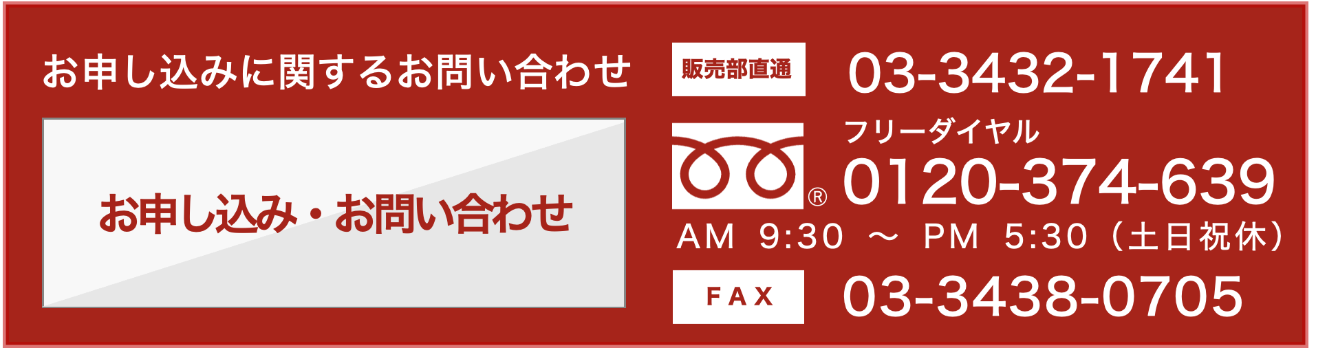 お申し込みに関するお問い合わせ