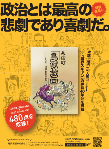 政治とは最高の悲劇であり喜劇だ。